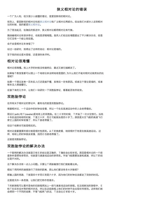 狭义相对论的错误