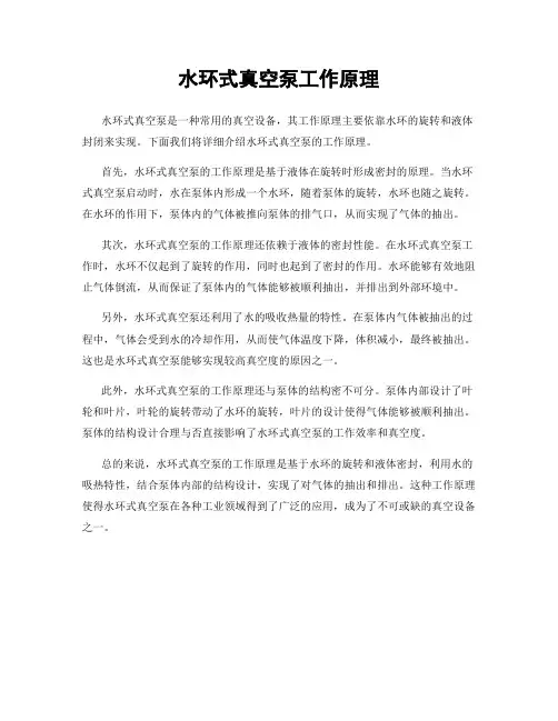 水环式真空泵工作原理