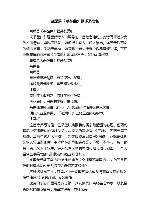 白居易《采莲曲》翻译及赏析