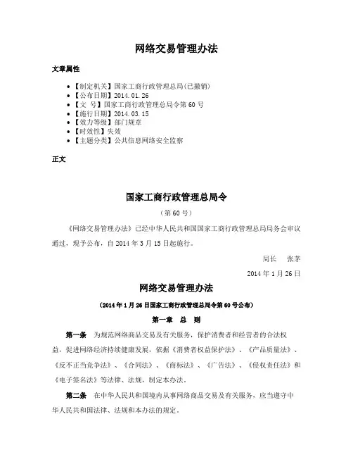 网络交易管理办法