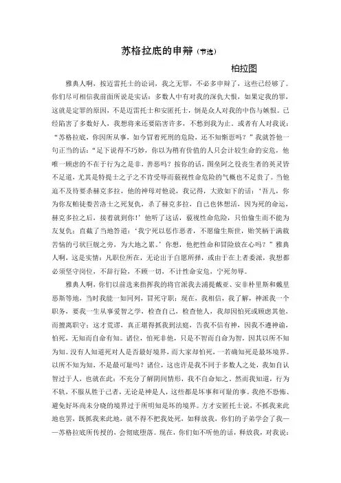 苏格拉底的申辩(节选)