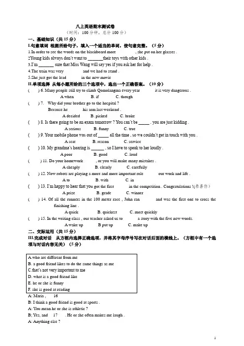 新目标八年级上册英语期末测试卷 (二)(含答案)