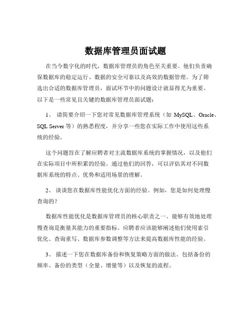 数据库管理员面试题
