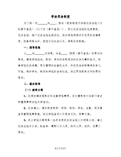 学法用法制度（3篇）