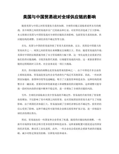 美国与中国贸易战对全球供应链的影响