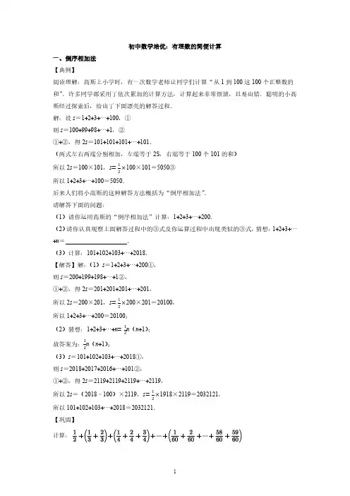 初中数学培优：有理数的简便计算