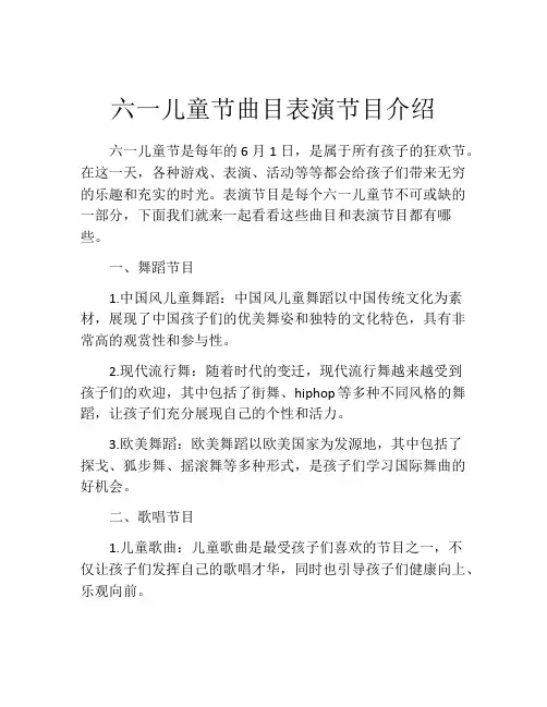 六一儿童节曲目表演节目介绍