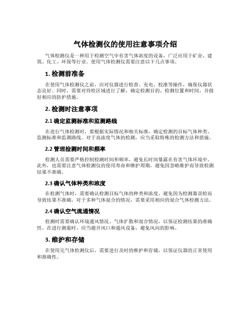 气体检测仪的使用注意事项介绍