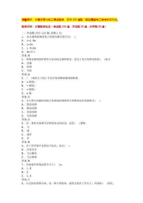 低压电工实操考试(完整版)(1)