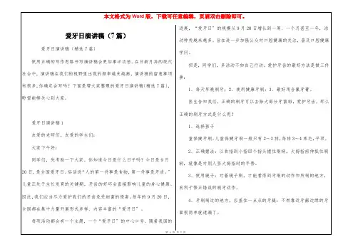 爱牙日演讲稿(7篇)