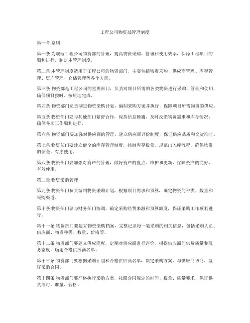 工程公司物资部管理制度
