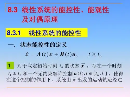 《现代控制理论基础》第八章(3)