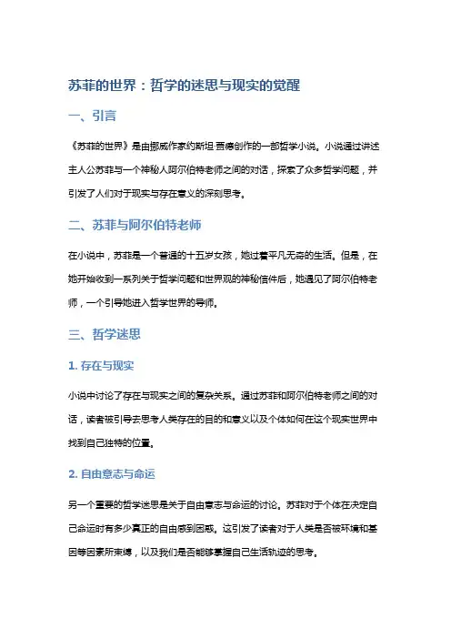 《苏菲的世界》：哲学的迷思与现实的觉醒
