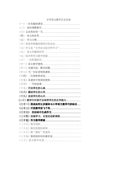 语文教师教学日志