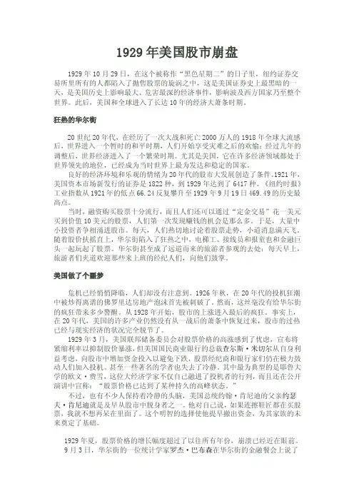 1929年美国股市崩盘
