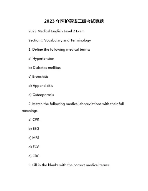 2023年医护英语二级考试真题