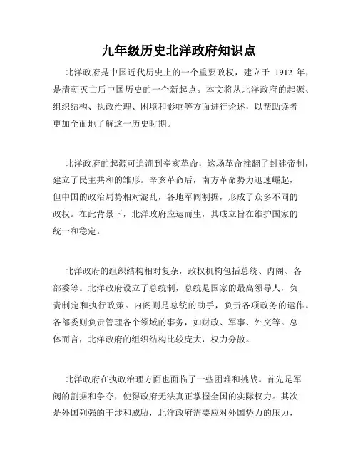 九年级历史北洋政府知识点
