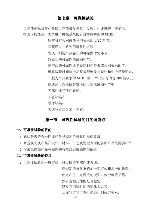 第七章可靠性试验