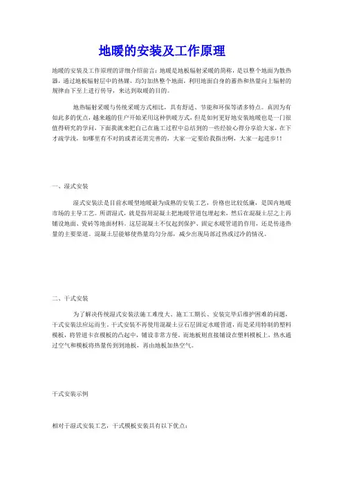 地暖的安装及工作原理