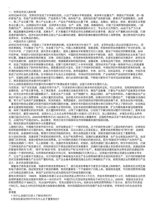 物流在国民经济发展中的地位