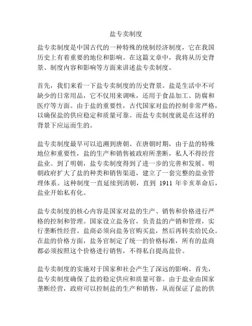 盐专卖制度