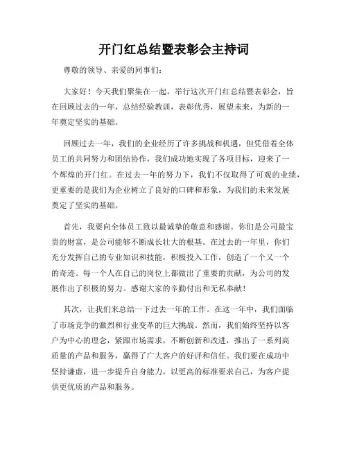 开门红总结暨表彰会主持词