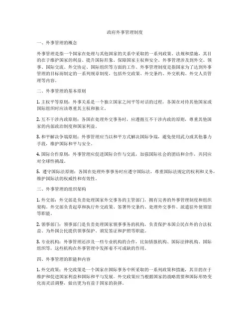 政府外事管理制度