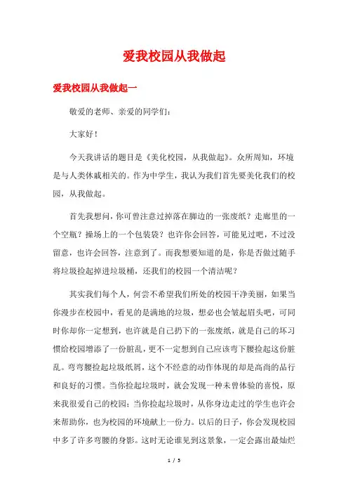 爱我校园从我做起