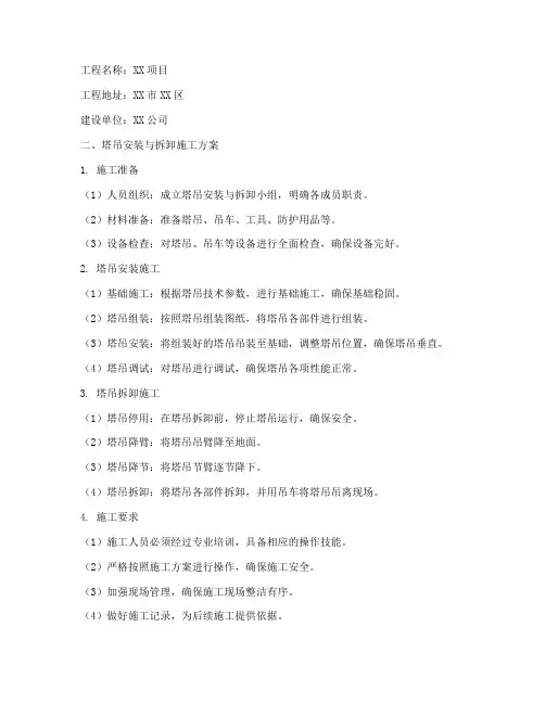 塔吊安装_拆卸_施工方案