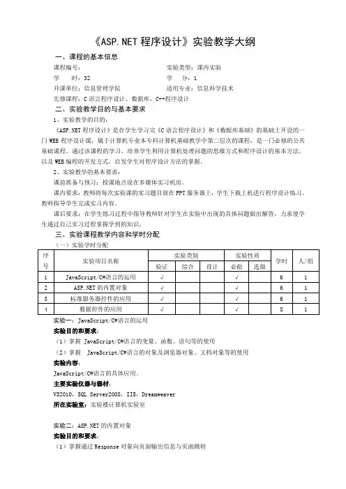 实验大纲