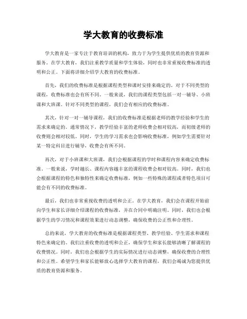 学大教育的收费标准