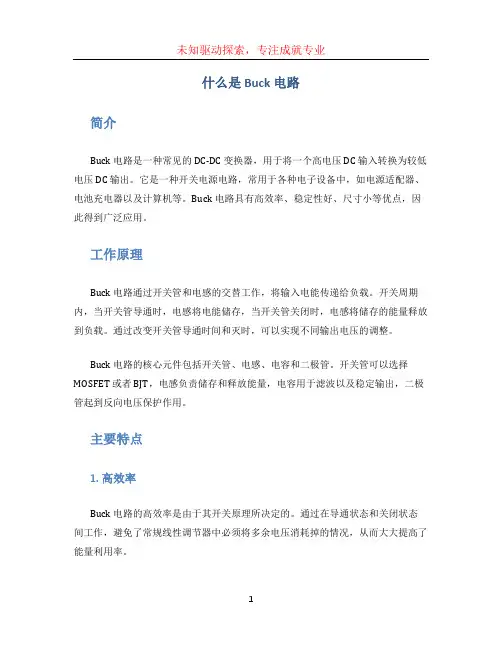 什么是buck电路