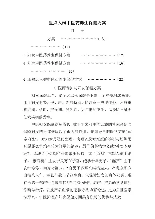 重点人群中医药养生保健方案
