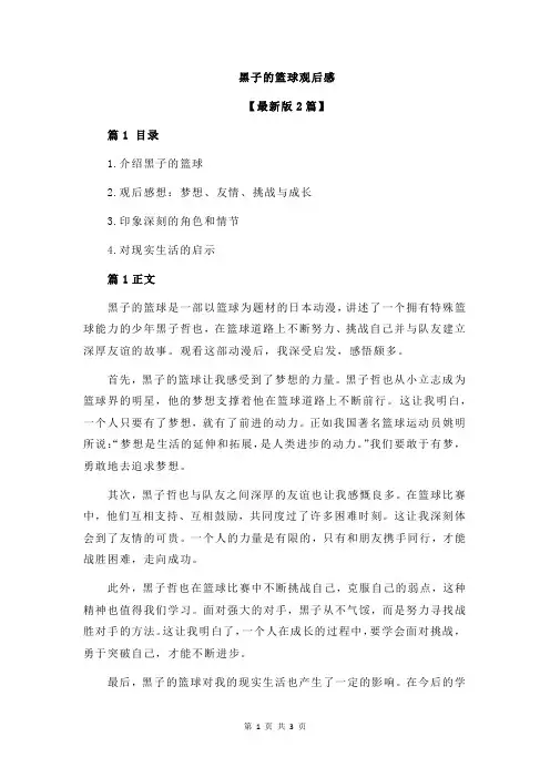 黑子的篮球观后感