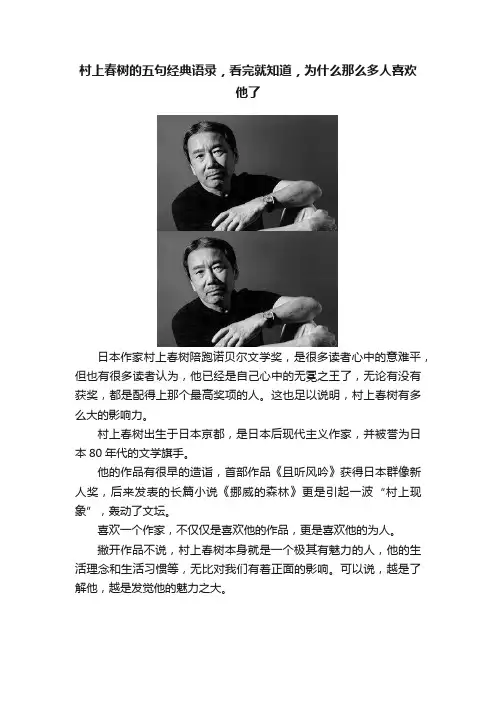 村上春树的五句经典语录，看完就知道，为什么那么多人喜欢他了