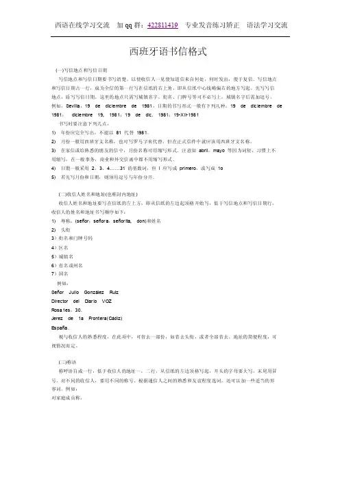 西语信函格式