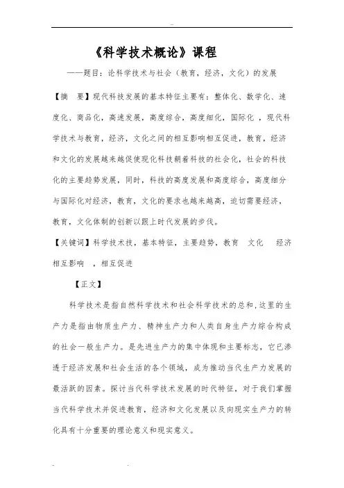 科学技术概论.期末论文
