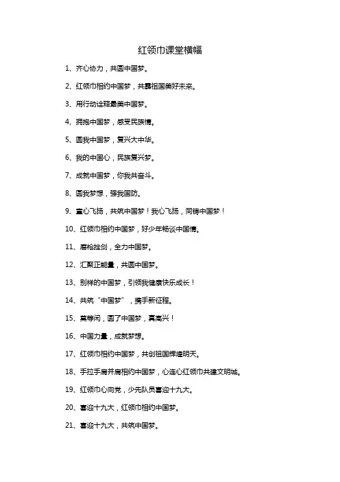 红领巾课堂横幅