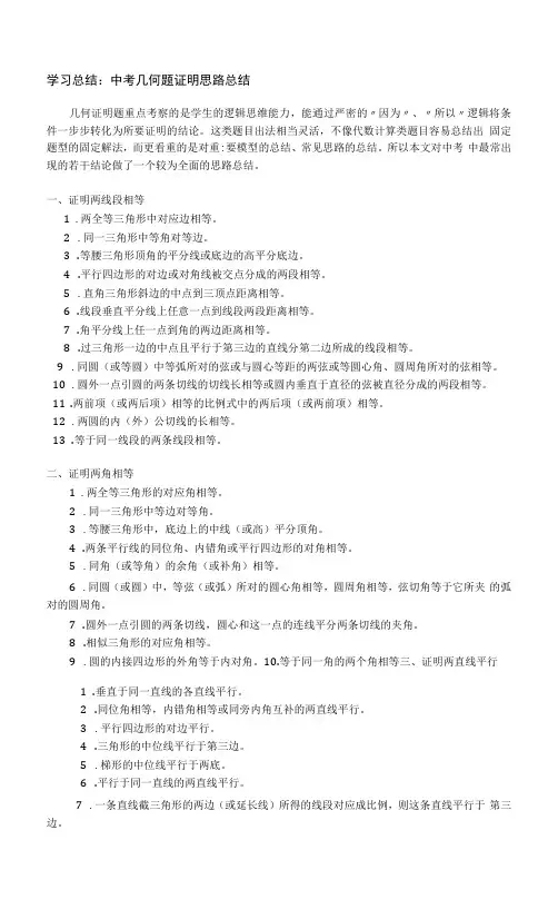 10初中几何证明题思路