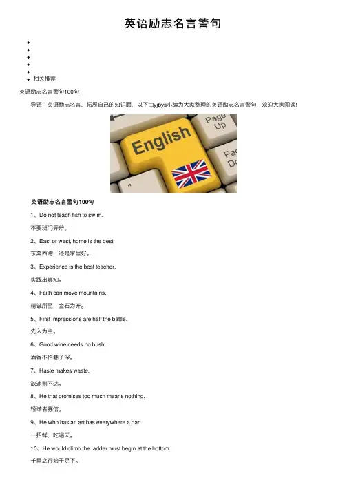 英语励志名言警句