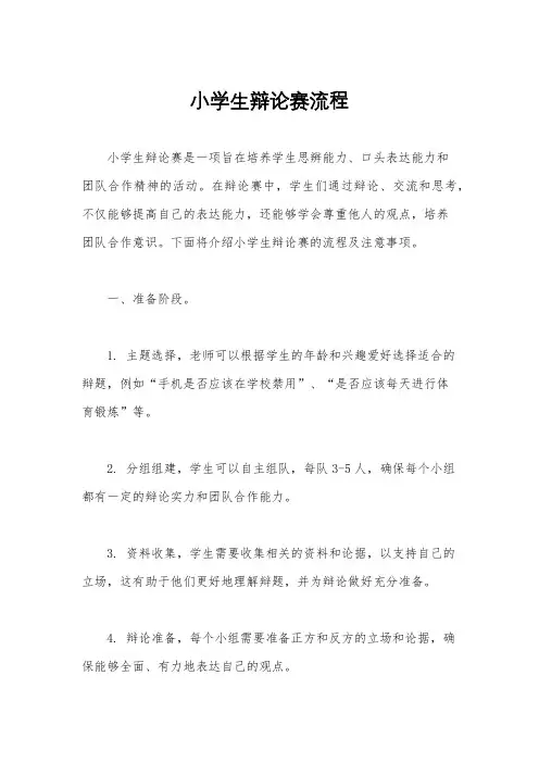 小学生辩论赛流程