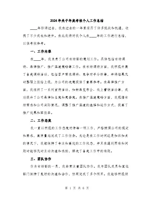 2024年关于年度考核个人工作总结(2篇)