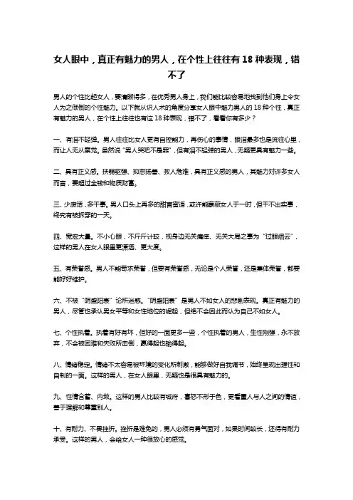 女人眼中,真正有魅力的男人,在个性上往往有18种表现,错不了