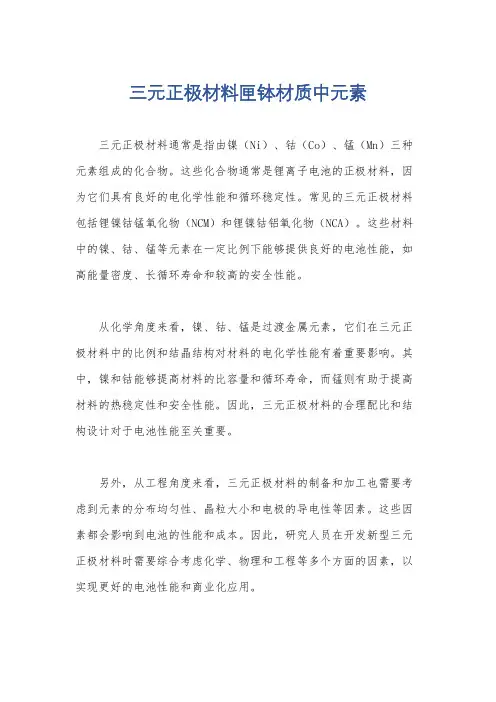 三元正极材料匣钵材质中元素