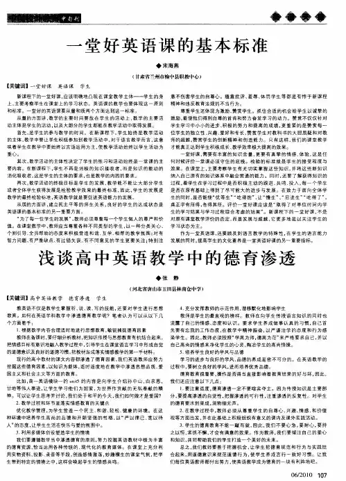 一堂好英语课的基本标准