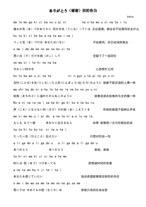 ありがとう_谢谢KOKIA歌词及罗马音和中文对照