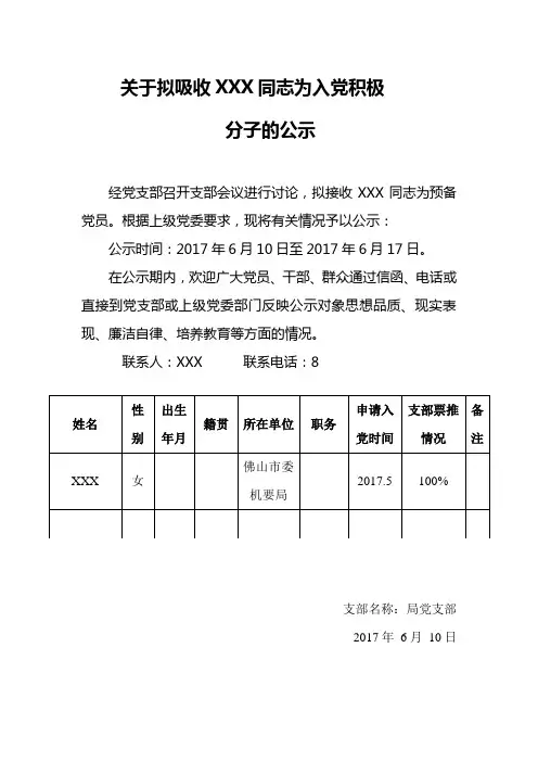 入党积极分子公示