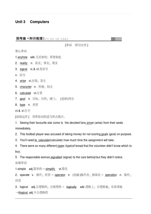 2020版新一线高考英语新题型人教版一轮复习教学案第1部分必修2Unit3Computers含答案