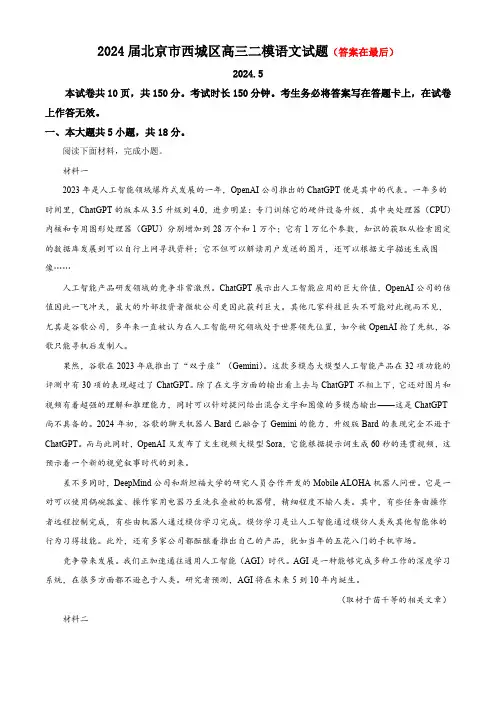 2024届北京市西城区高三二模语文试题含答案
