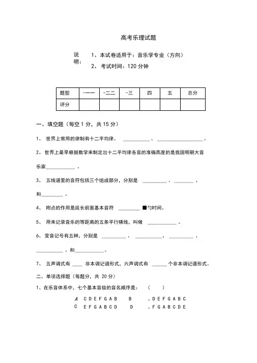 高考乐理模拟试题